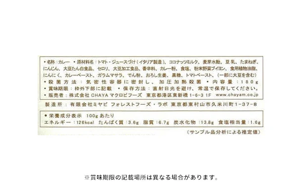 CHAYAマクロビ「カレー 6種アソート」各2個 - Image 13