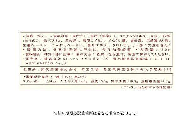 CHAYAマクロビ「カレー6種＆玄米ごはんセット」 - Image 10
