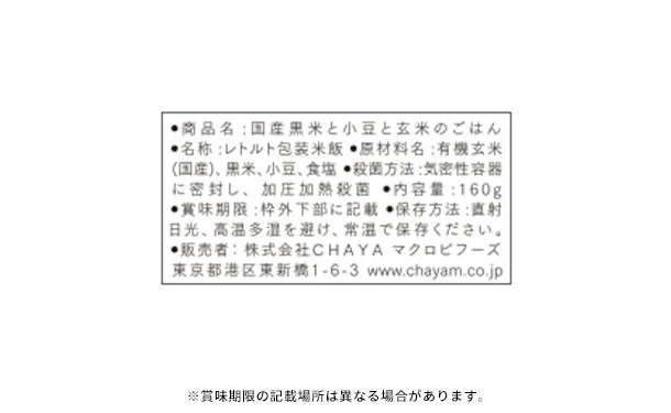 CHAYAマクロビ「カレー6種＆玄米ごはんセット」 - Image 21