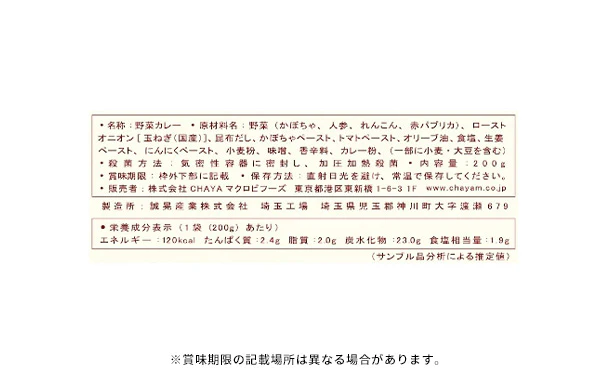 CHAYAマクロビ「カレー6種＆玄米ごはんセット」 - Image 4