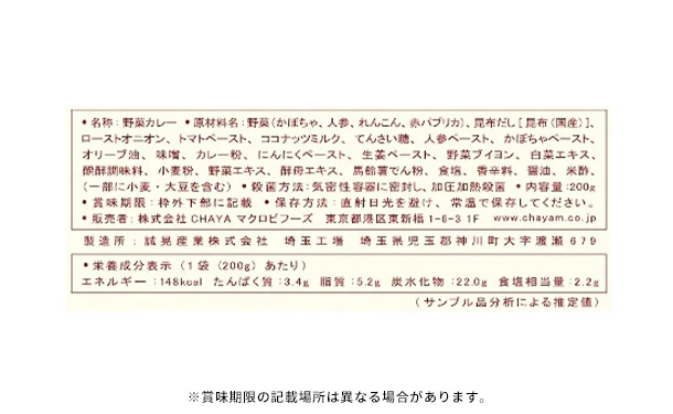 CHAYAマクロビ「カレー6種＆玄米ごはんセット」 - Image 6