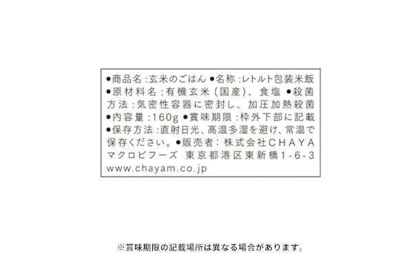 CHAYAマクロビ「シチュー2種＆玄米ごはんセット」 - Image 3