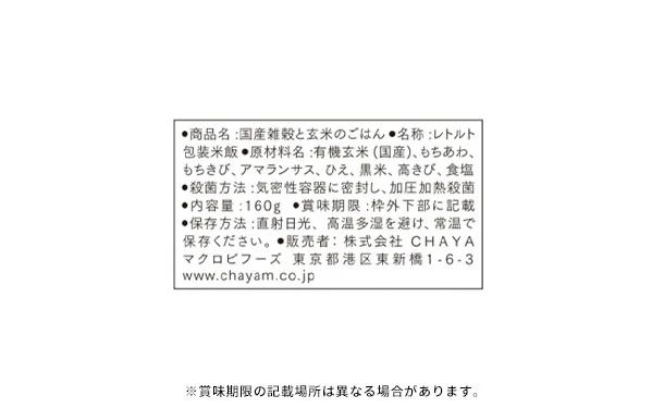 CHAYAマクロビ「スープ2種＆玄米ごはんセット」 - Image 14