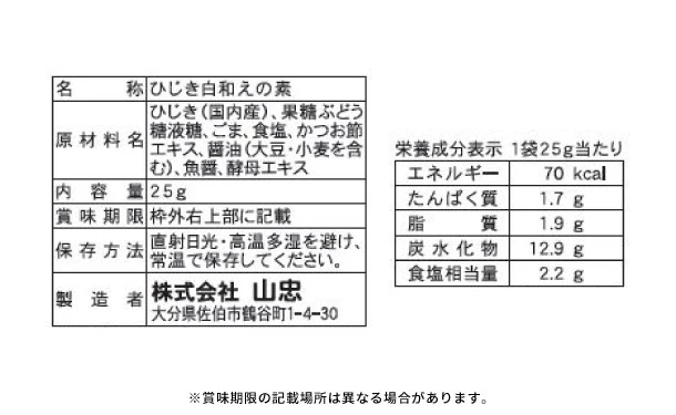山忠「国産 ひじき白和えの素(豆腐半丁用)&ちりめん入りひじきふりかけ しそ風味ソフトタイプ」各10袋【レターパックプラス便】 - Image 4
