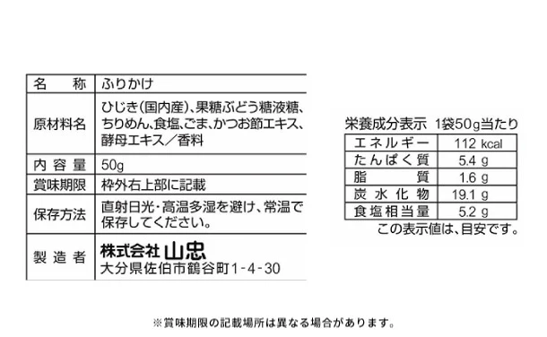 山忠「国産 ひじき白和えの素(豆腐半丁用)&ちりめん入りひじきふりかけ しそ風味ソフトタイプ」各10袋【レターパックプラス便】 - Image 5