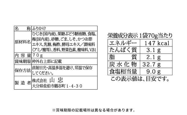 山忠「プチマリン＆梅入りひじきふりかけソフトタイプ」各10袋 - Image 6