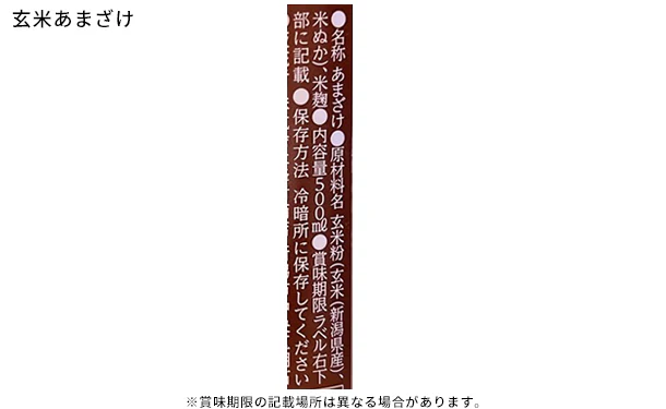 「甘酒3種詰め合わせ（玄米・梅・乳酸菌）」500ml×各2本 - Image 6