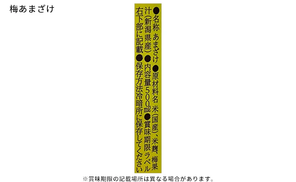 「甘酒2種詰め合わせ（玄米・梅）」500ml×各3本 - Image 6