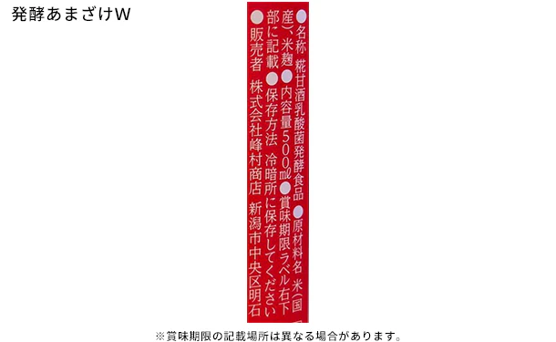 「甘酒3種詰め合わせ（プレーン・梅・乳酸菌）」500ml×各2本 - Image 4
