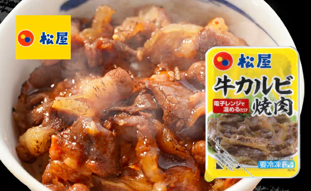 松屋「牛カルビ焼肉」60g