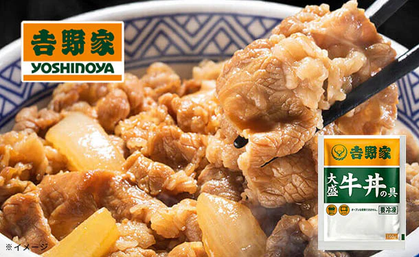 吉野家 「冷凍大盛牛丼の具」160g