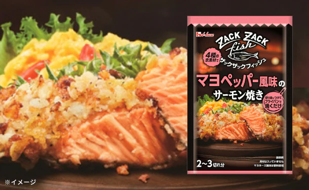 ハウス食品「ザックザックフィッシュ マヨペッパー風味のサーモン焼き」
