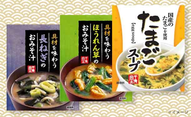 「フリーズドライ 具材を味わうおみそ汁＆たまごスープ」計24袋