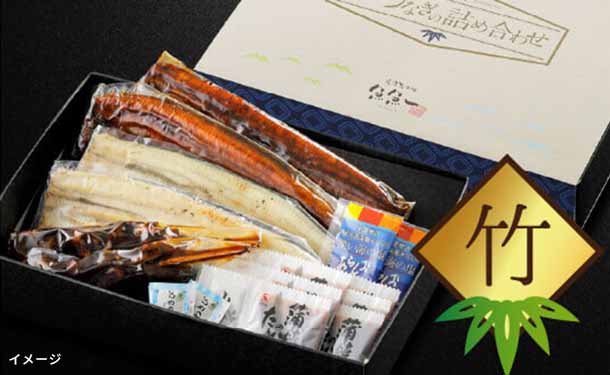 魚魚一「浜名湖うなぎの詰め合わせ(竹)」
