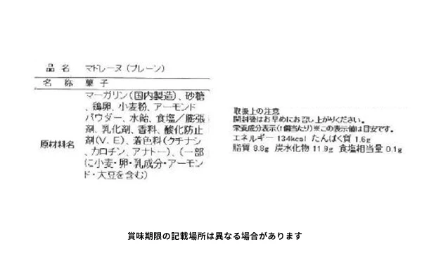 ヌベール「フィナンシェ&マドレーヌ詰め合わせ」計10個 - Image 4