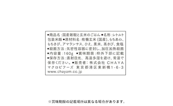 CHAYAマクロビ「週一マクロビ 1か月トライアルセット(スープ)」 - Image 12