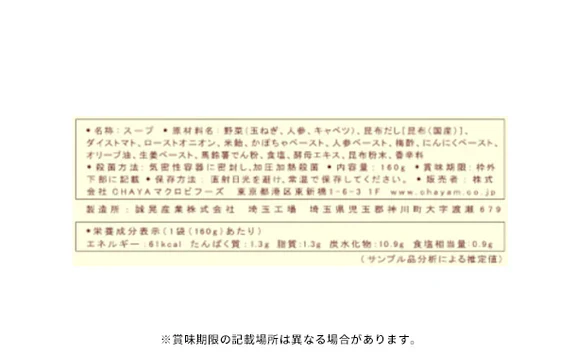 CHAYAマクロビ「週一マクロビ 1か月トライアルセット(スープ)」 - Image 4