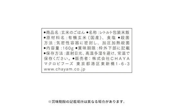 CHAYAマクロビ「週一マクロビ 1か月トライアルセット(料理の素)」 - Image 6