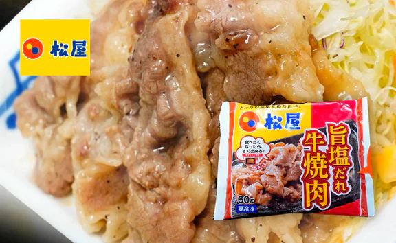 松屋「牛めしの具30個&旨塩だれ牛焼肉1個&豚生姜焼1個」