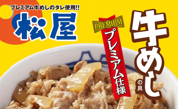 松屋「牛めしの具30個と豚めしの具2個セット」