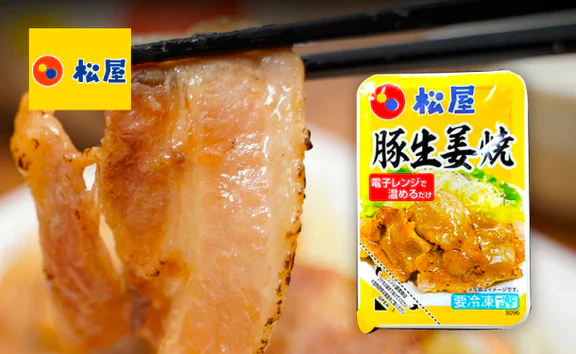 松屋「お気軽お試しセット」5種8食 - Image 6