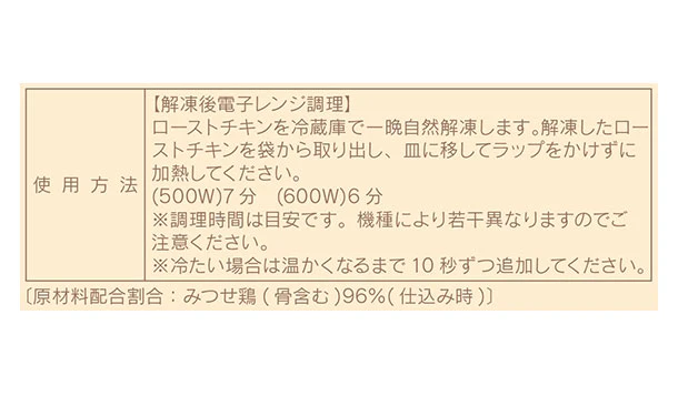 「みつせ鶏秋鶏ローストチキン(ハーフ)」450g - Image 6