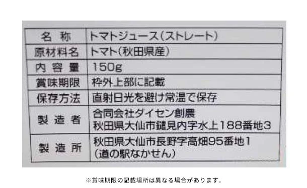 毎日がとまと曜日「ストレートトマトジュース&濃縮トマトジュース」150g×各10袋 - Image 6