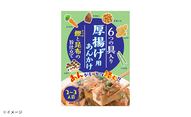 「6つの具入り 厚揚げ用あんかけ(2~3人前)」 - Image 3
