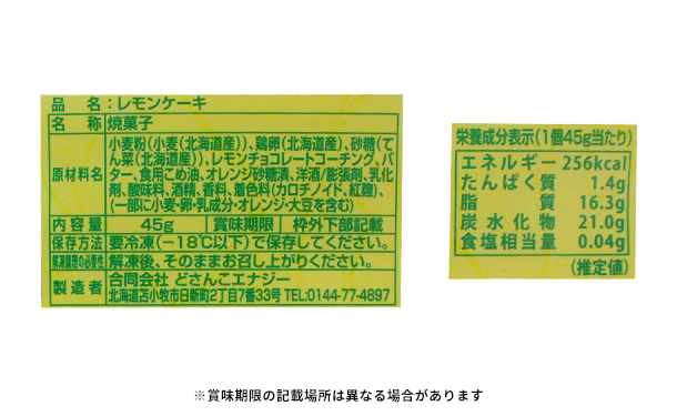 「北海道銘菓 ユカたん&レモンケーキ」各10個 - Image 4