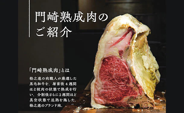 門崎熟成肉「塊肉 おもてなしセット」計400g - Image 3