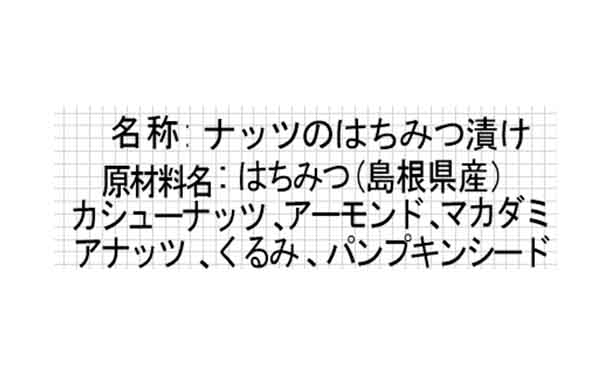 りせらや養蜂「はちみつ3種セット(春・みかん・ナッツ)」計3本 - Image 4
