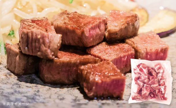「やわらか牛ヒレ サイコロステーキカット」500g
