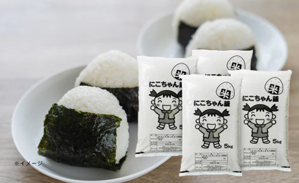 「にこちゃん飯 白米」5kg