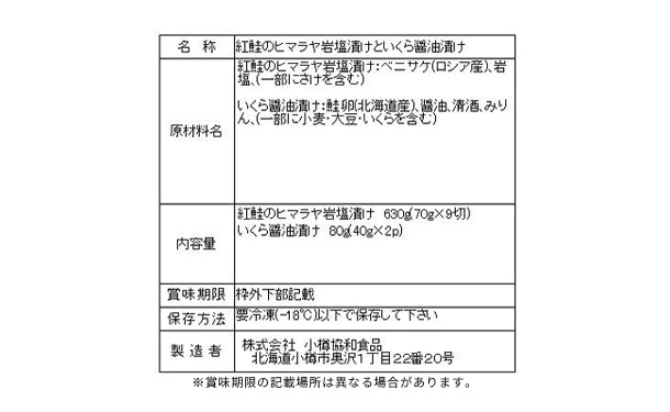 「紅鮭のヒマラヤ岩塩漬けといくら醤油漬け」(SE-670) - Image 3
