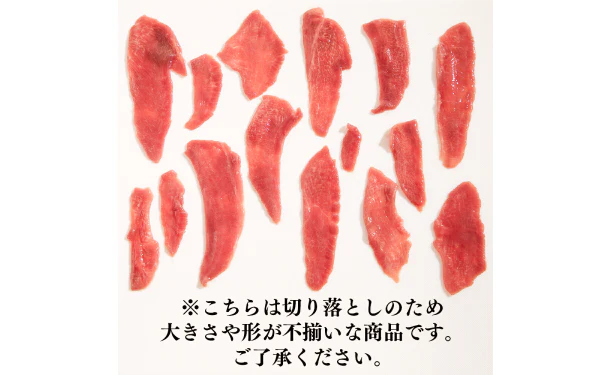 「訳あり牛タン切り落とし」500g - Image 5