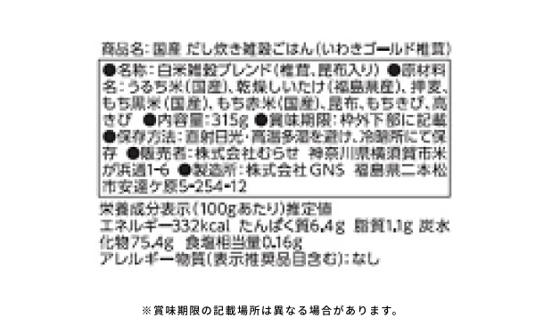 「国産だし炊き雑穀ごはん(いわきゴールド椎茸)」2合 - Image 3