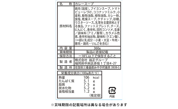 「みつせ鶏豆腐ハンバーグ&スープカレー&国産野菜セット」 - Image 6