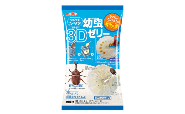 「つくってたべよう！幼虫3Dゼリー」