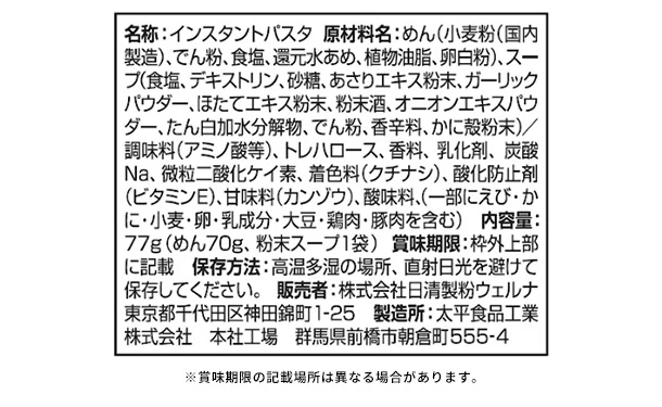 マ・マー「スープパスタ ボンゴレ風」 - Image 3