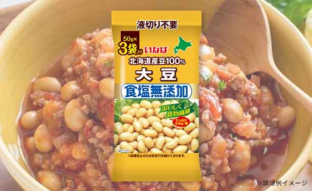 いなば「食塩無添加北海道産大豆(3袋入)」