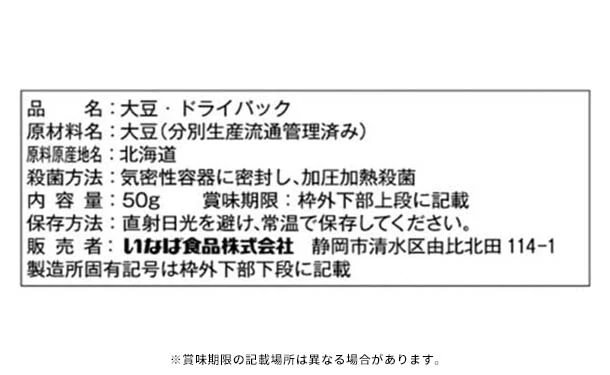いなば「食塩無添加北海道産大豆(3袋入)」 - Image 2
