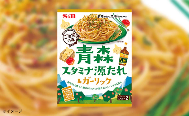 エスビー食品「まぜるだけのスパゲッティソースご当地の味 青森スタミナ源たれ&ガーリック(2人前)」