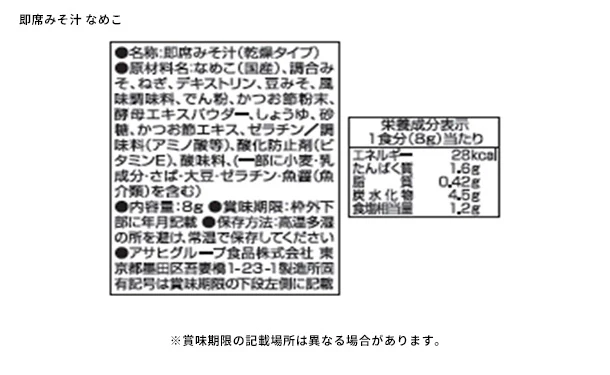 「彩食之極 フリーズドライセット 5891-20」 - Image 4