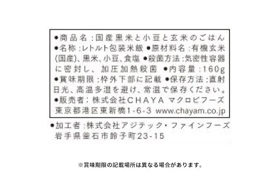 CHAYAマクロビ「シチュー3種&玄米ごはん2種セット」計31食 - Image 13