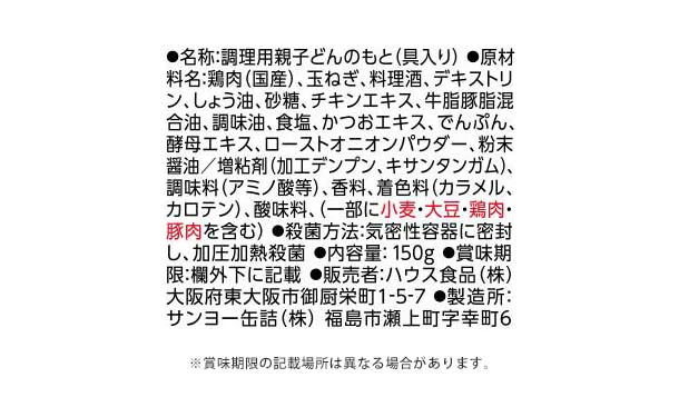 ハウス食品「ふんわり&とろり 焦がし醤油香る親子丼の素」150g - Image 3