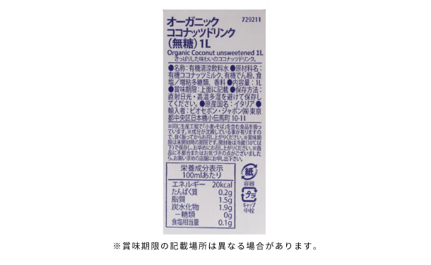 ビオセボン「オーガニック ココナッツドリンク(無糖)」1L - Image 3