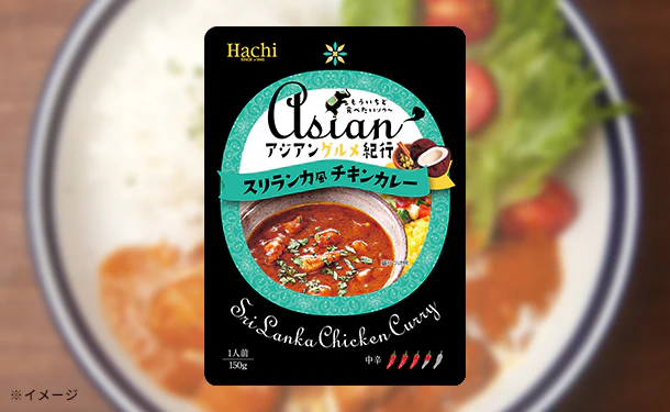 ハチ食品「アジアングルメ紀行 スリランカ風チキンカレー(中辛)」150g - Image 2