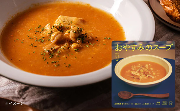 「おやすみのスープ(トマトポタージュ)」160g