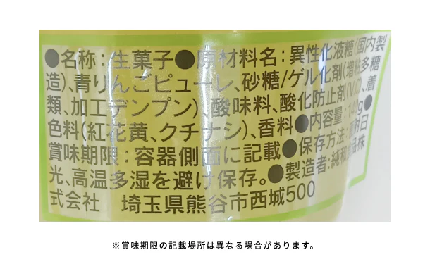 純和食品「うつくしゼリーポムベルト(青りんご)」140g - Image 3