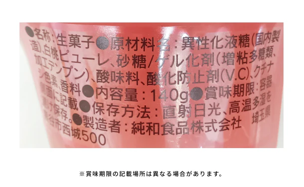 純和食品「うつくしゼリーペッシュ(もも)」140g - Image 3
